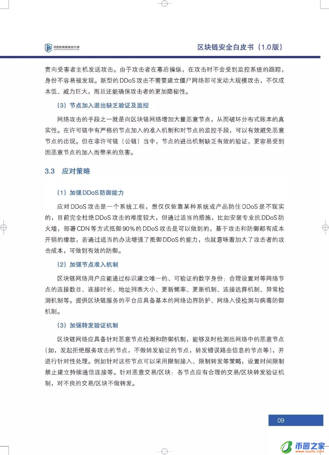 区块链六大安全风险深入剖析：《区块链安全白皮书（1.0版）》发布（附下载+解读）