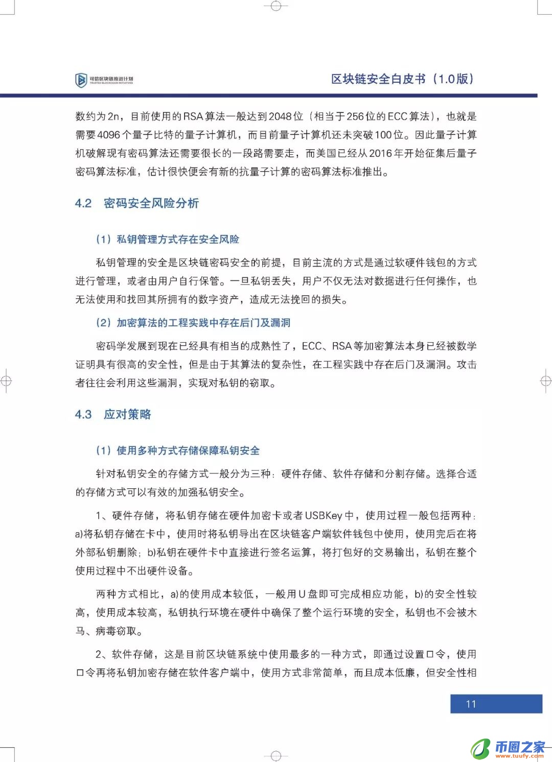 区块链六大安全风险深入剖析：《区块链安全白皮书（1.0版）》发布（附下载+解读）