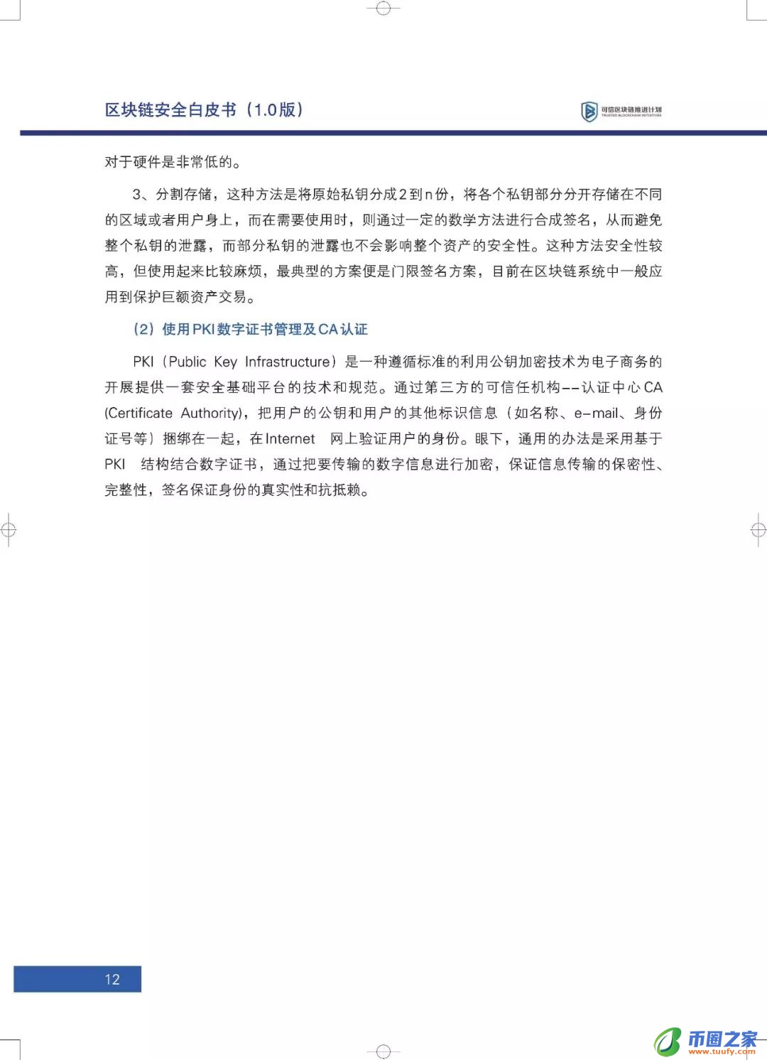 区块链六大安全风险深入剖析：《区块链安全白皮书（1.0版）》发布（附下载+解读）