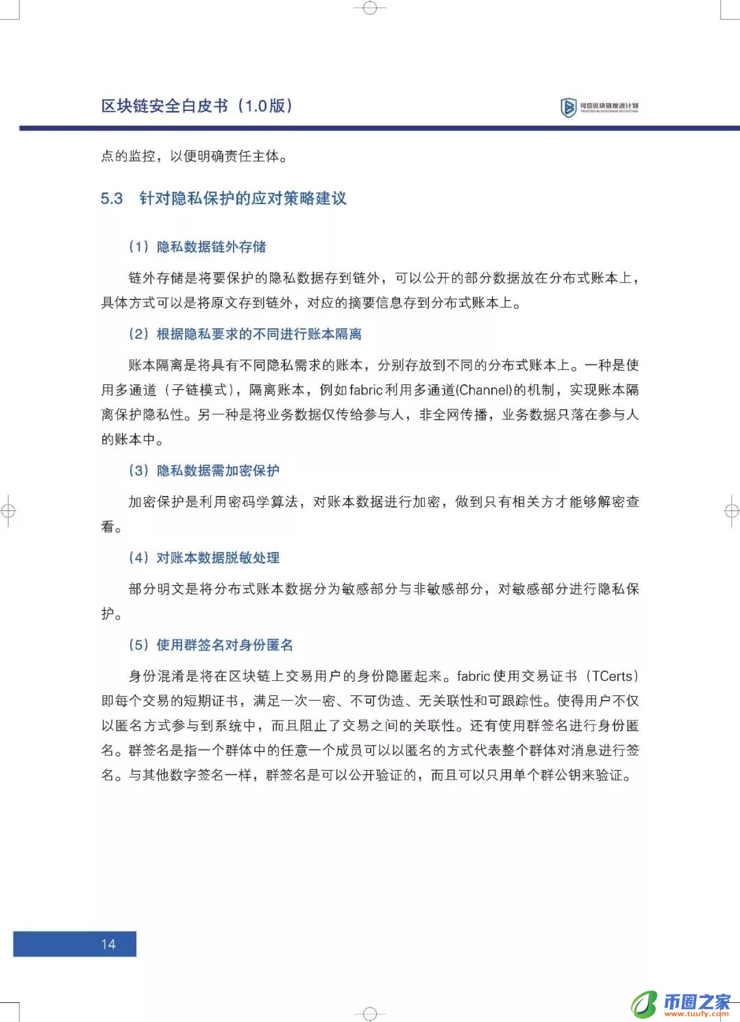 区块链六大安全风险深入剖析：《区块链安全白皮书（1.0版）》发布（附下载+解读）