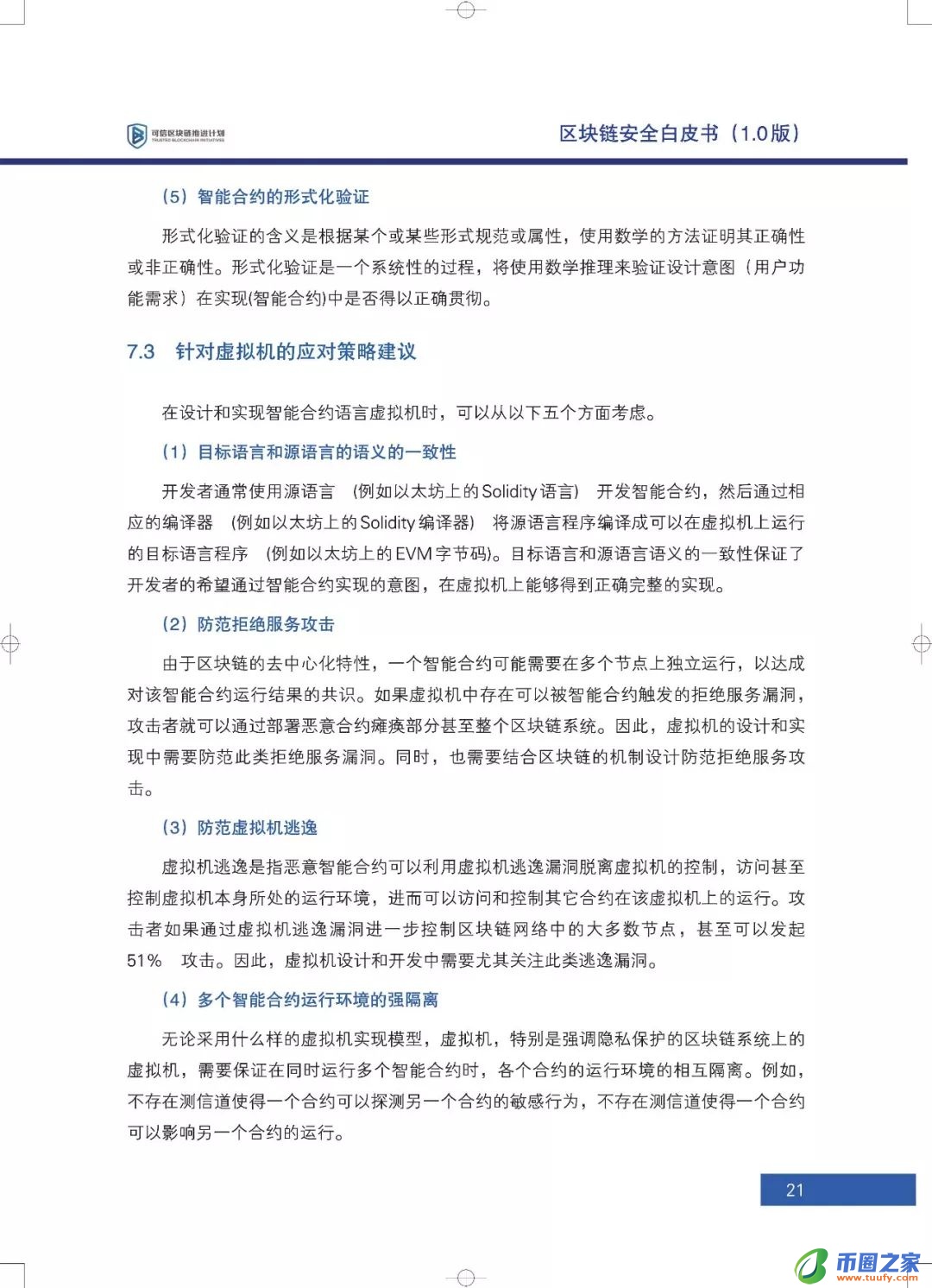 区块链六大安全风险深入剖析：《区块链安全白皮书（1.0版）》发布（附下载+解读）