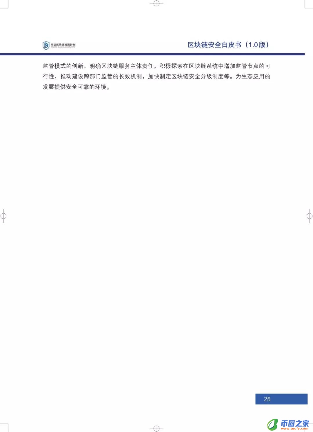 区块链六大安全风险深入剖析：《区块链安全白皮书（1.0版）》发布（附下载+解读）