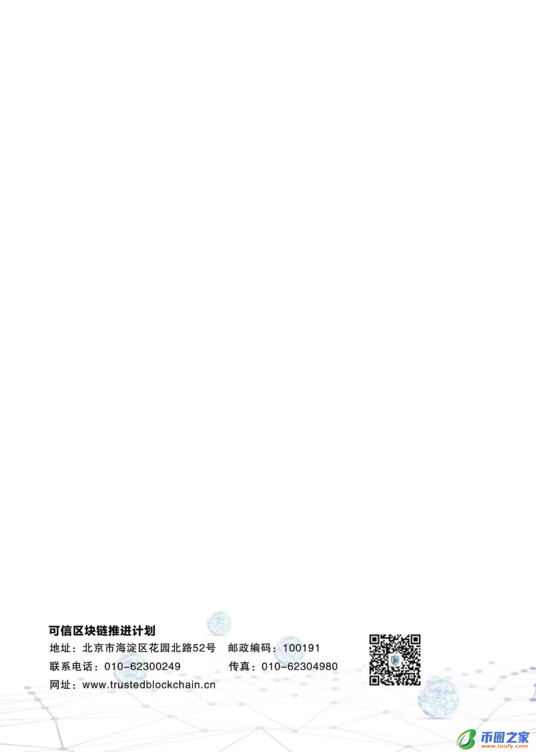 区块链六大安全风险深入剖析：《区块链安全白皮书（1.0版）》发布（附下载+解读）