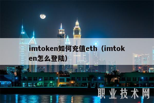 imtmxcn如何充值th（imtmxcn怎么登陆-第1张图片-binance下载