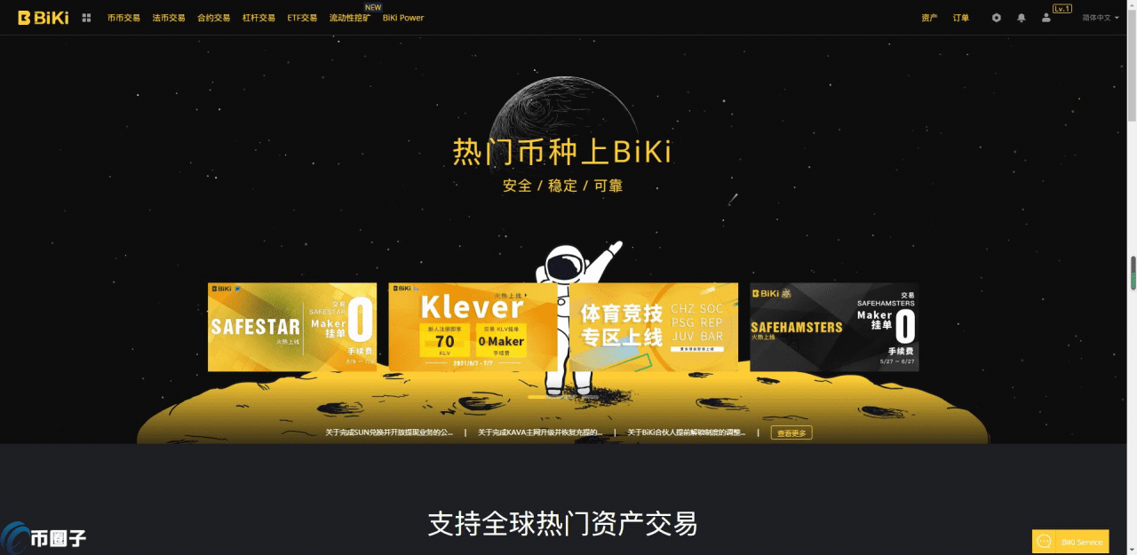 BiKi 交易平台正规吗？比科 交易平台究竟怎么样？-第1张图片-binance下载