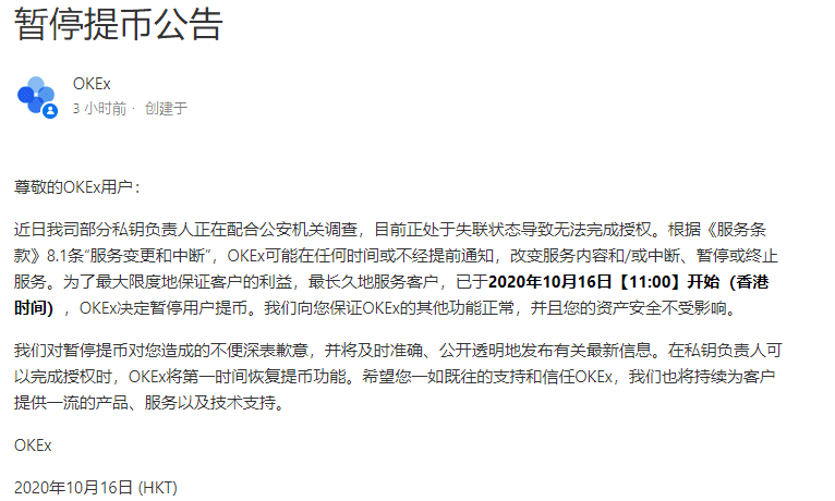 OK暂停提币为哪般？因私钥负责人失联 平台币OKB大跌15%-第1张图片-欧意下载