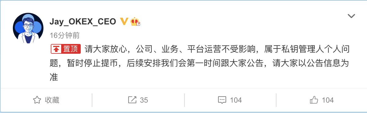OK暂停提币为哪般？因私钥负责人失联 平台币OKB大跌15%-第3张图片-欧意下载