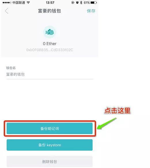 imTokn钱包如何使用？imTokn钱包操作使用教程-第6张图片-欧意下载