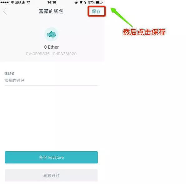 imTokn钱包如何使用？imTokn钱包操作使用教程-第15张图片-欧意下载