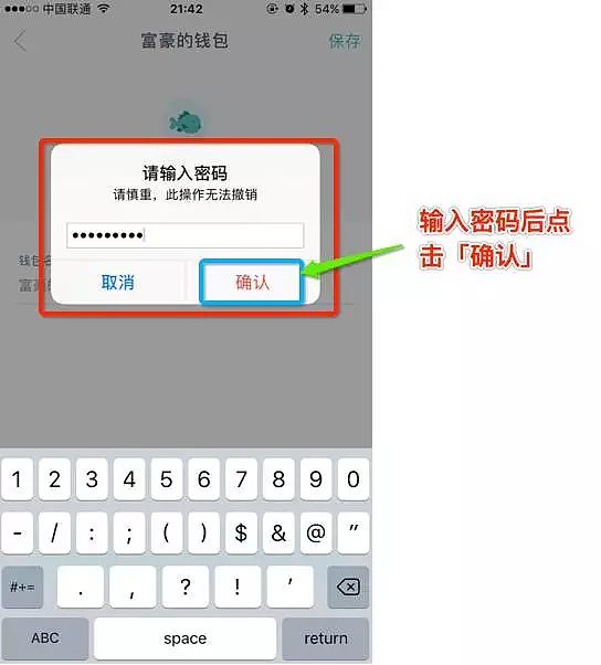 imTokn钱包如何使用？imTokn钱包操作使用教程-第19张图片-欧意下载