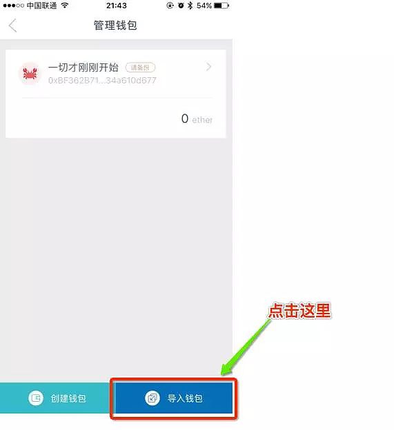 imTokn钱包如何使用？imTokn钱包操作使用教程-第20张图片-欧意下载