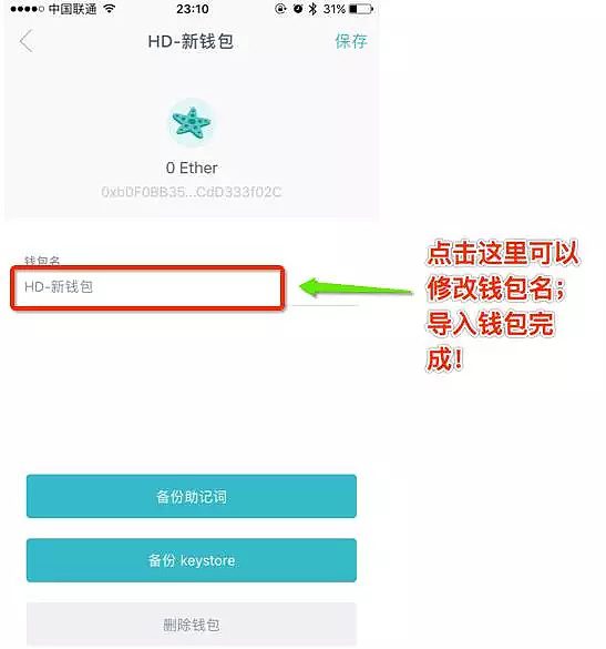 imTokn钱包如何使用？imTokn钱包操作使用教程-第23张图片-欧意下载