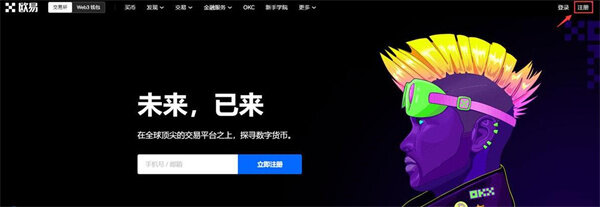 欧意交易所可靠吗 国内可以用欧意OK交易所吗-第2张图片-欧意下载