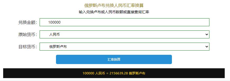 卢布汇率 - 2022卢布实时汇率-第1张图片-欧意下载