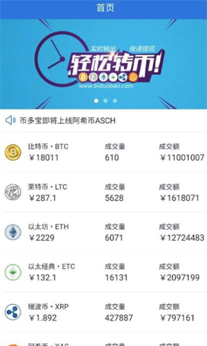 币多宝交易平台app_币多宝交易平台appv6.2.44 免费版下载_币多宝交易平台app官网版下载-第1张图片-binance下载
