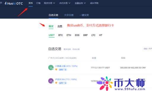 火币网怎么购买柴犬币？柴犬币购买以及提现方法-第2张图片-欧意下载