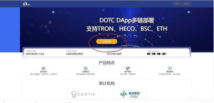 DOTC去中心化交易平台使用教程：授权DAPP-第1张图片-binance下载