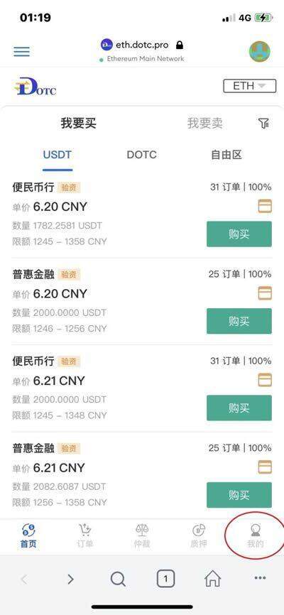 DOTC去中心化交易平台使用教程：授权DAPP-第2张图片-binance下载