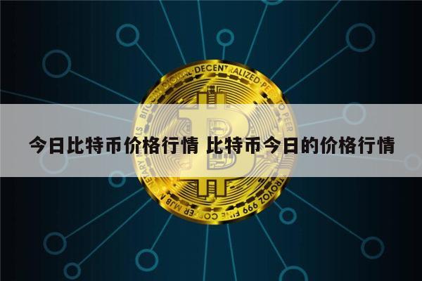 币圈是什么 比特币为什么暴跌-第1张图片-欧意下载