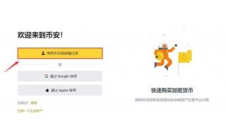 binanceBNB交易所手机号怎么注册?BNB交易所新手注册教程