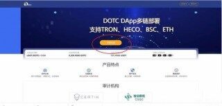 DOTC去中心化交易平台使用教程：授权DAPP