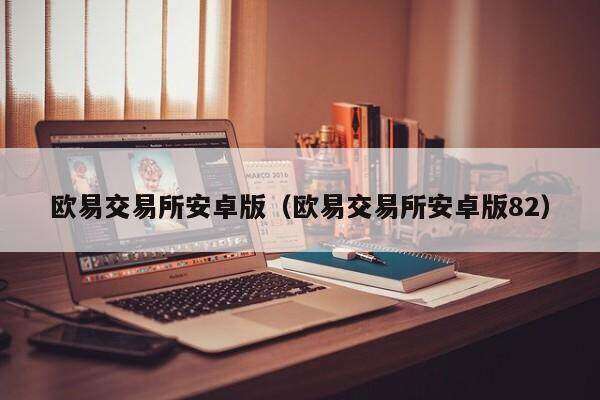 火必交易所安卓版_火必交易所安卓版-第2张图片-火必下载