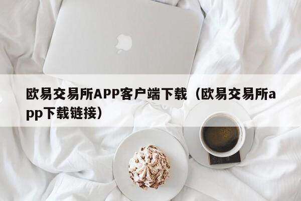 火必交易所APP客户端下载_火必交易所app下载链接-第2张图片-火必下载