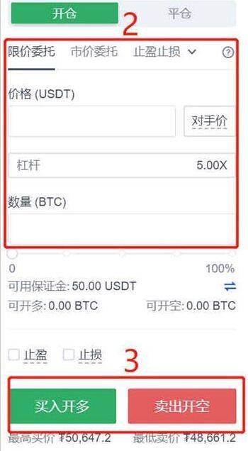 火必合约交易怎么玩 火必okex合约交易新手教程-第5张图片-火必下载