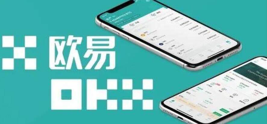 欧义手机安卓交易所 欧义下载地址在哪里-第1张图片-binance下载