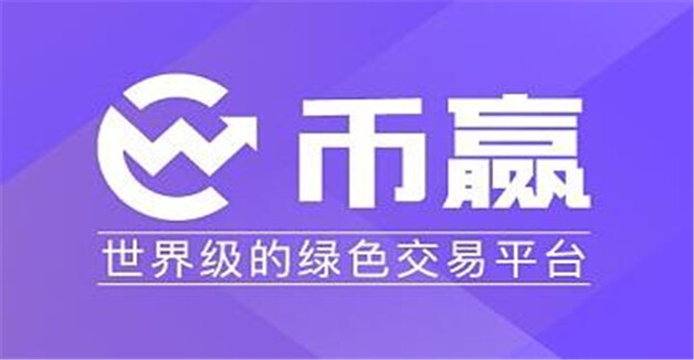 罗列币圈全球八大交易所 加密货币交易平台排名-第6张图片-binance下载 罗列币圈全球八大交易所 加密货币交易平台排名-第6张图片-binance下载
