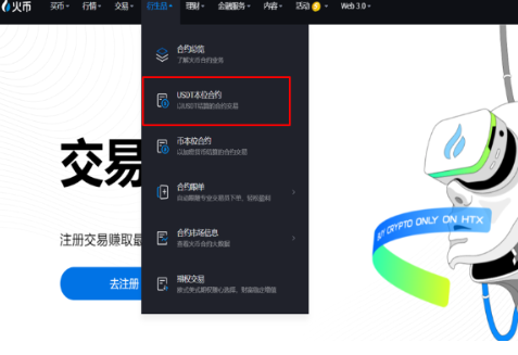 HTX平台如何设置合约委托-第2张图片-binance下载